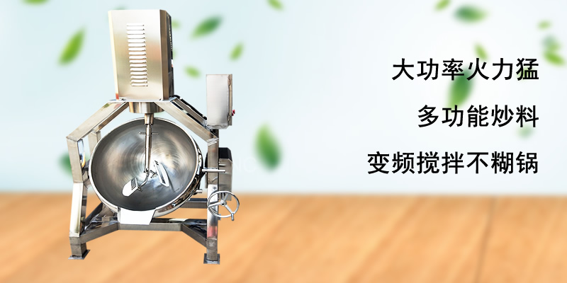 半自动行星炒锅 半自动行星炒锅