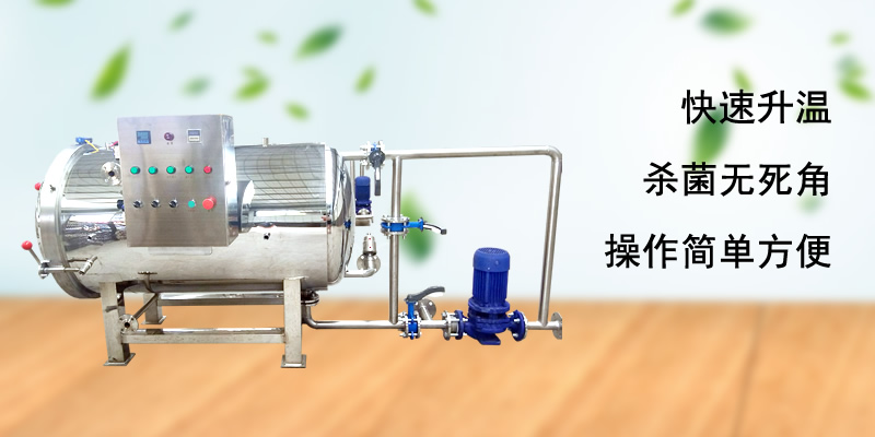 单层杀菌锅 单层杀菌锅