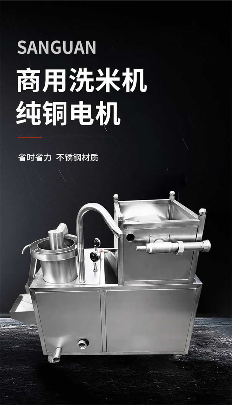 洗米机1